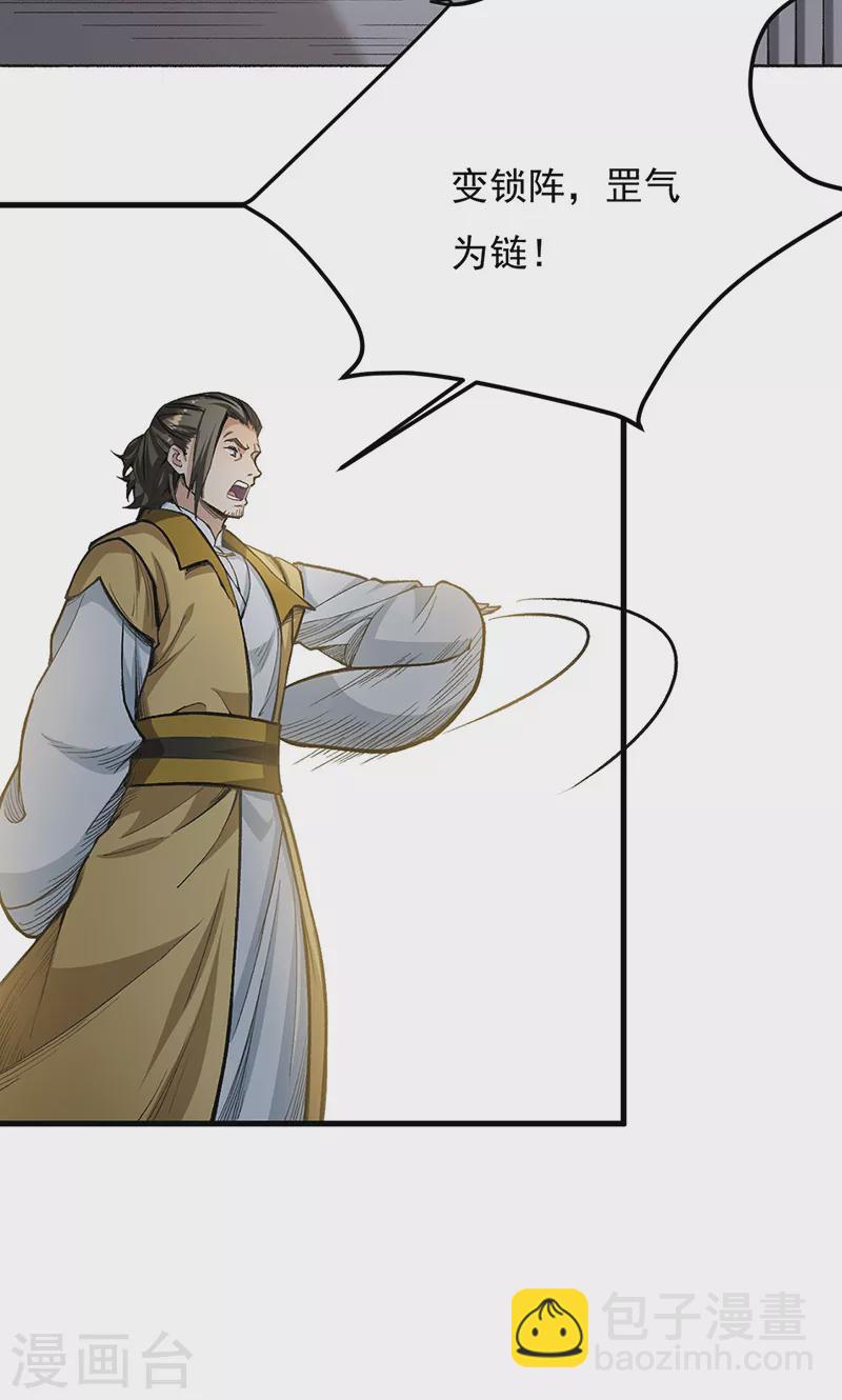 🍘武道独尊 第460话 改良战阵 第16页