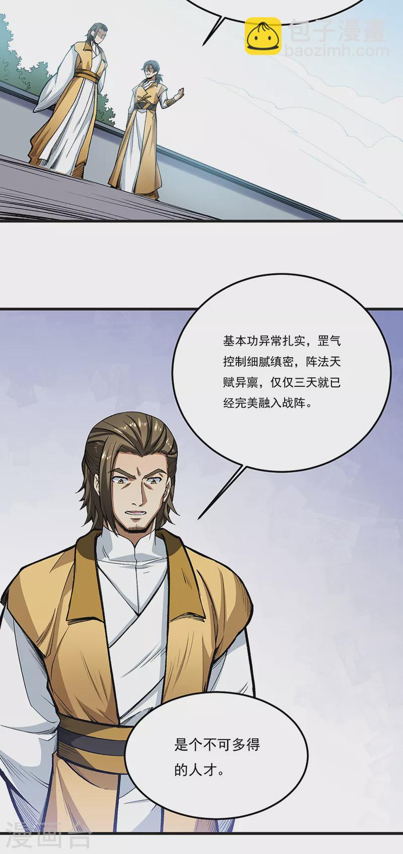 🍘武道独尊 第460话 改良战阵 第19页
