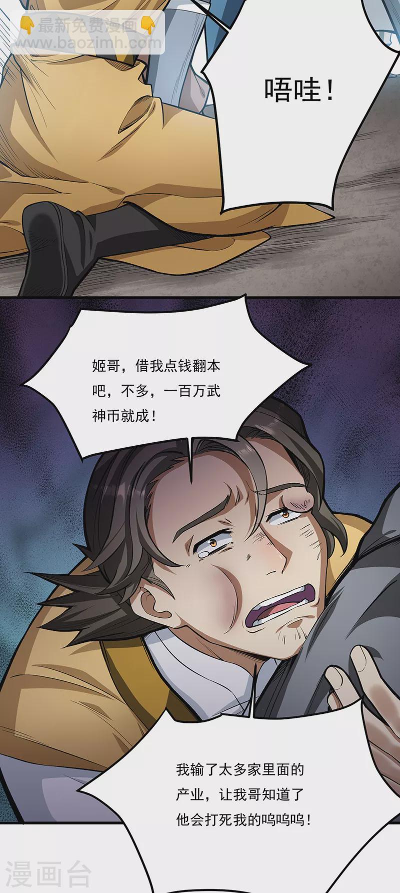 🍘武道独尊 第460话 改良战阵 第2页