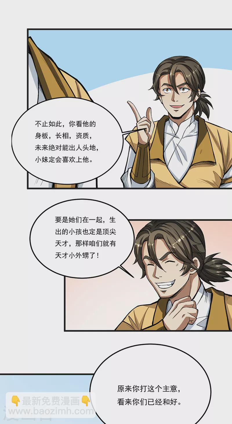 🍘武道独尊 第460话 改良战阵 第20页