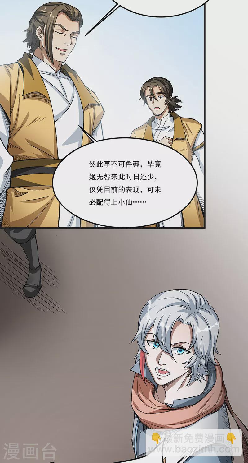 🍘武道独尊 第460话 改良战阵 第21页