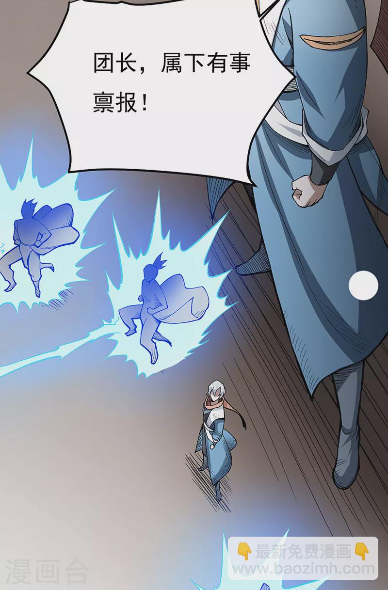 🍘武道独尊 第460话 改良战阵 第22页