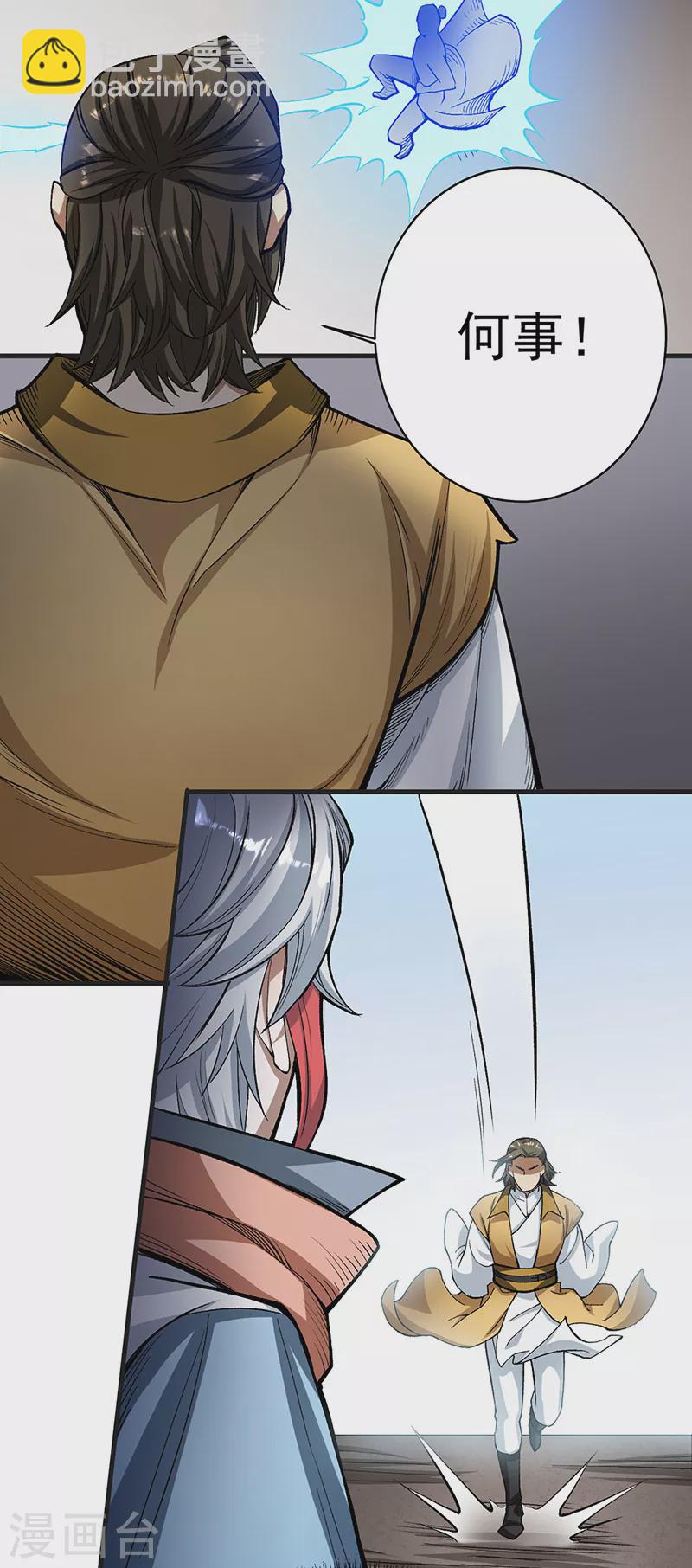🍘武道独尊 第460话 改良战阵 第23页