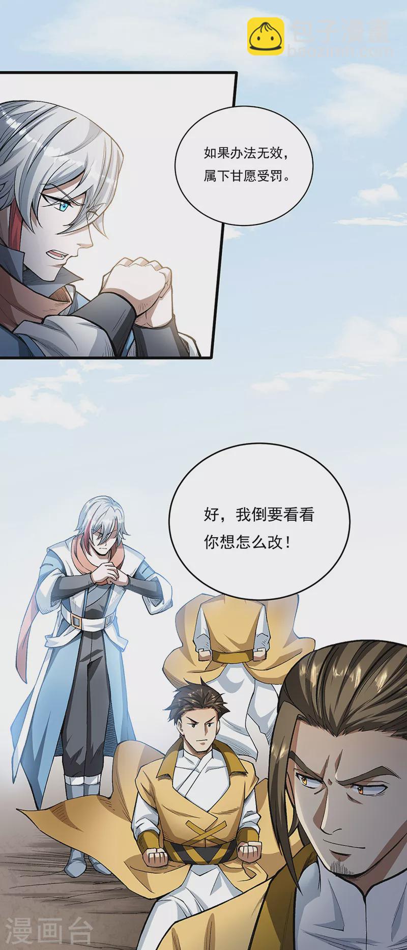 🍘武道独尊 第460话 改良战阵 第26页