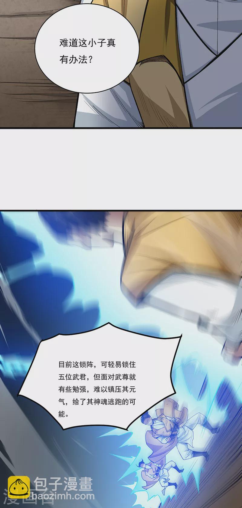 🍘武道独尊 第460话 改良战阵 第27页