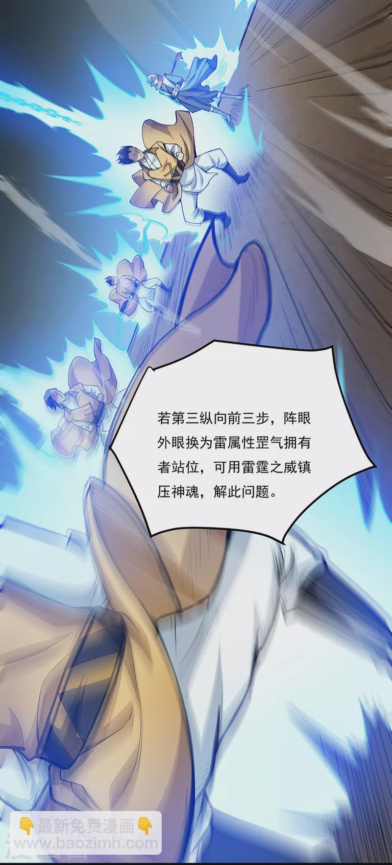 🍘武道独尊 第460话 改良战阵 第28页