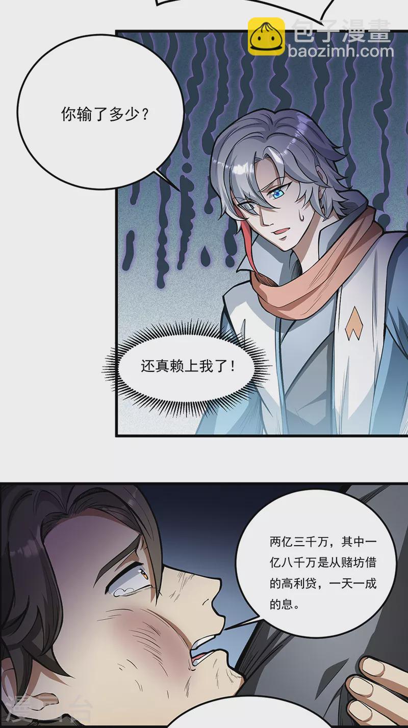🍘武道独尊 第460话 改良战阵 第3页