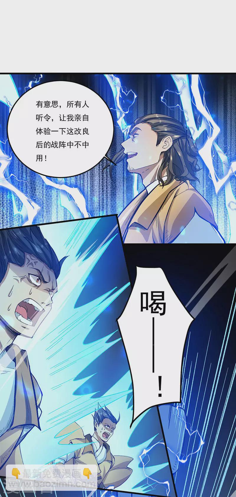 🍘武道独尊 第460话 改良战阵 第34页