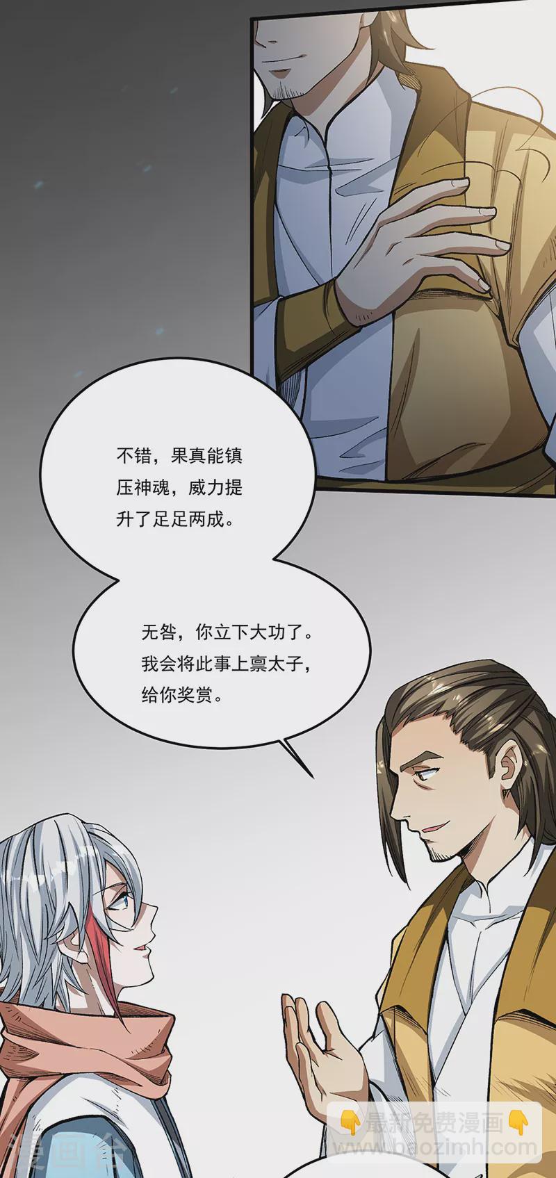 🍘武道独尊 第460话 改良战阵 第39页
