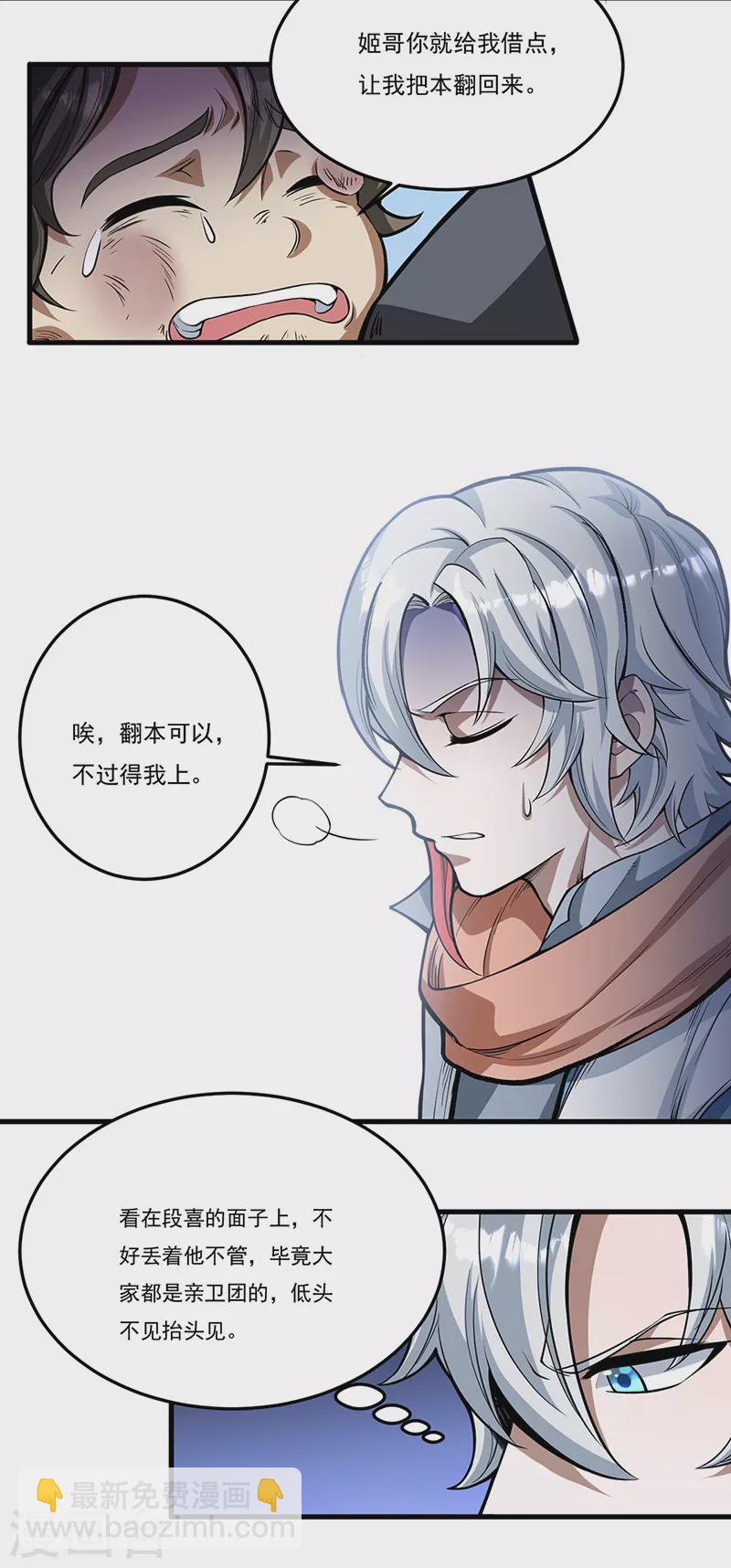 🍘武道独尊 第460话 改良战阵 第4页