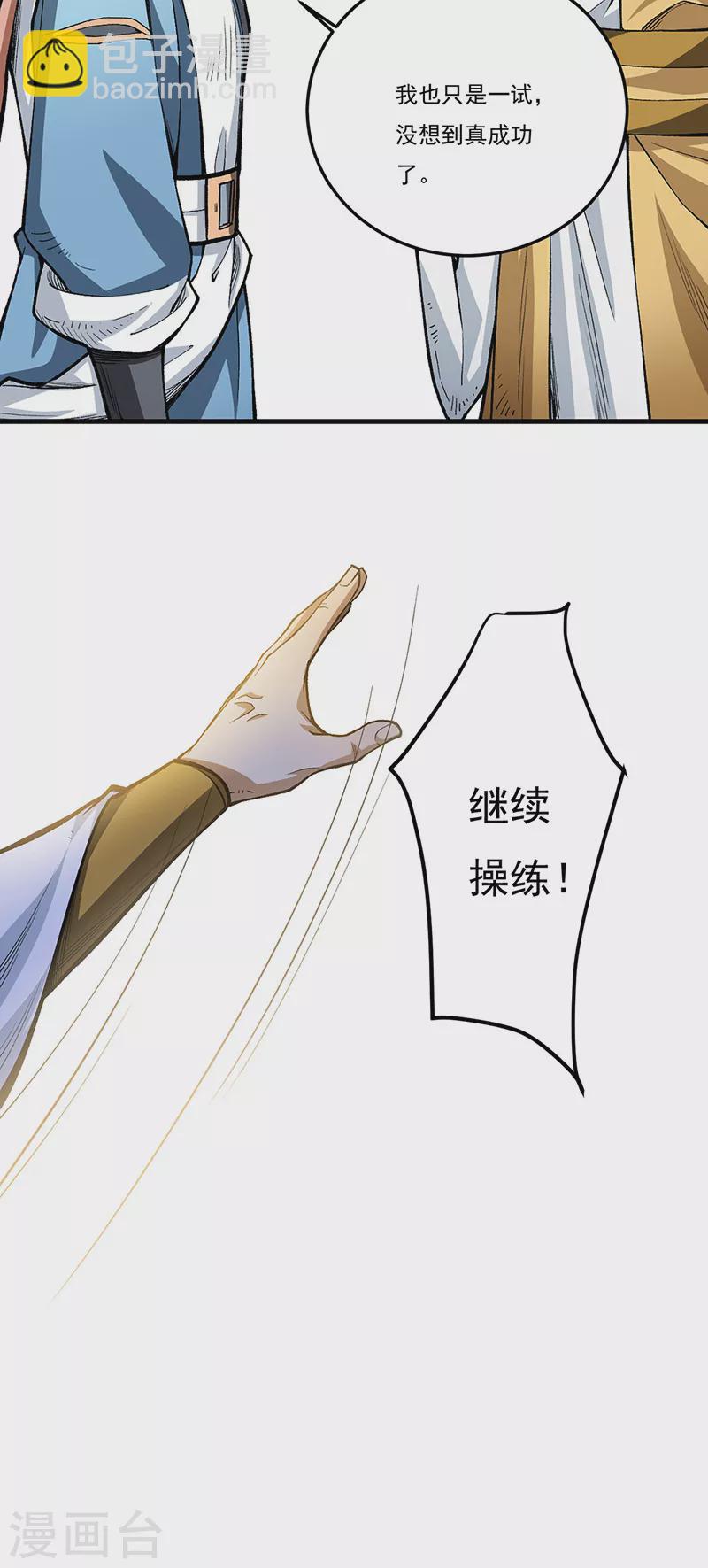 🍘武道独尊 第460话 改良战阵 第40页