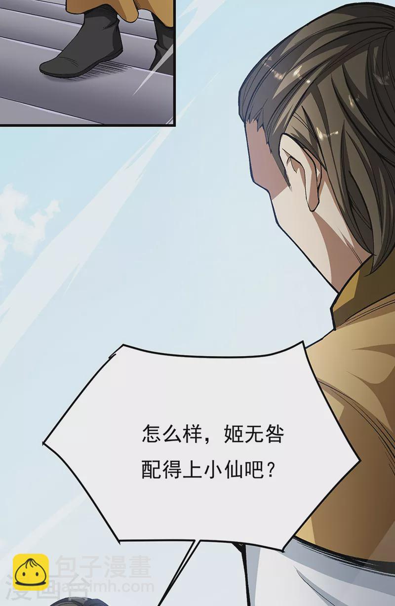 🍘武道独尊 第460话 改良战阵 第42页