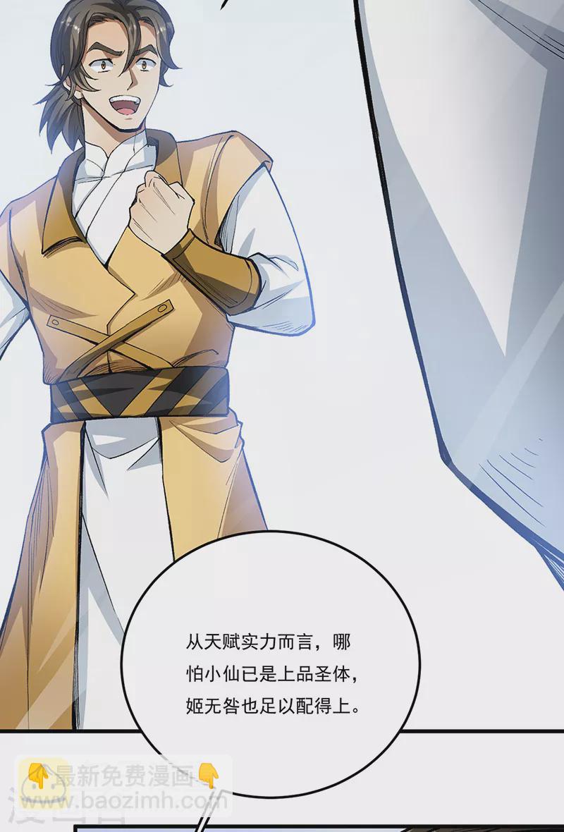 🍘武道独尊 第460话 改良战阵 第43页