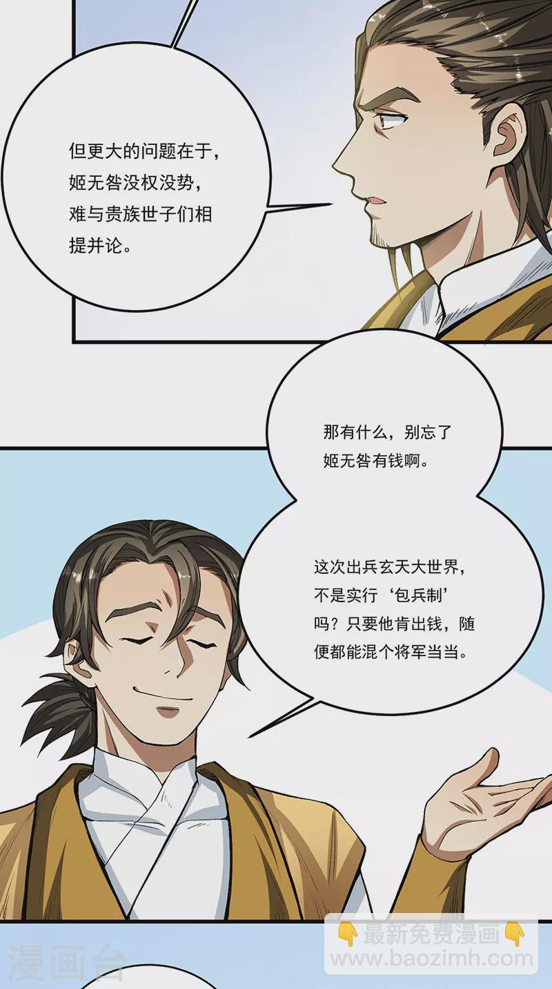 🍘武道独尊 第460话 改良战阵 第44页