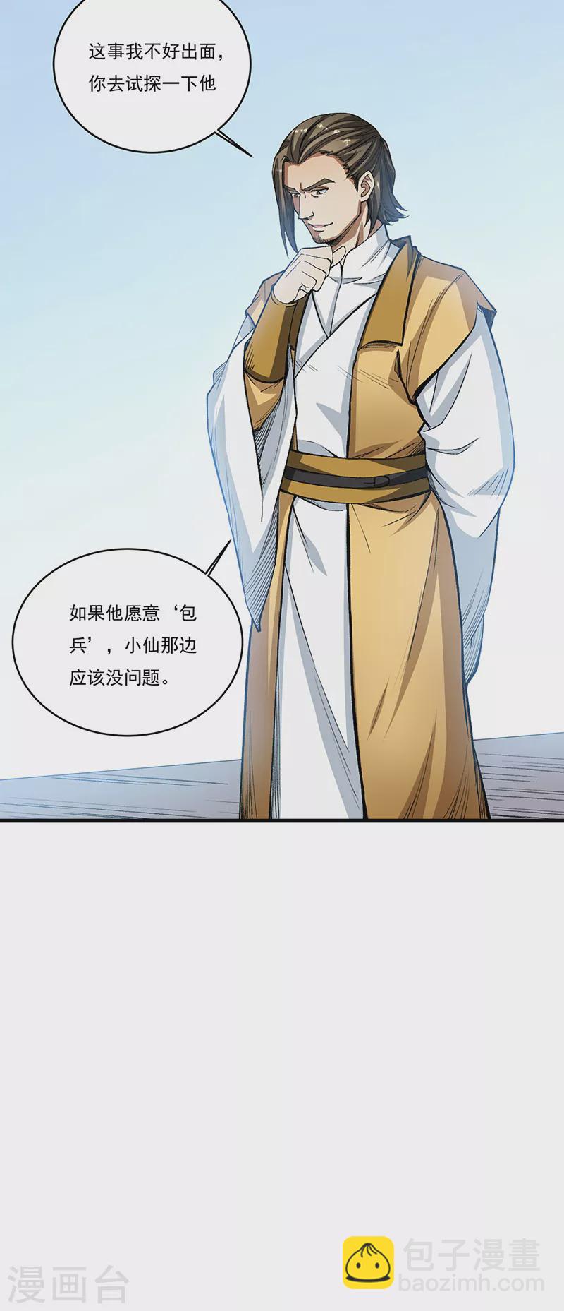 🍘武道独尊 第460话 改良战阵 第45页