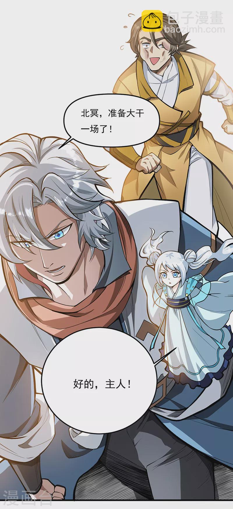 🍘武道独尊 第460话 改良战阵 第5页