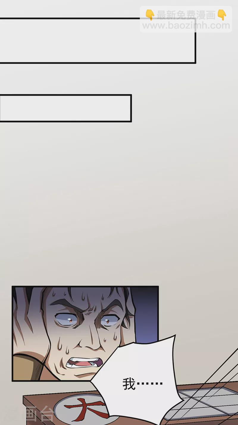 🍘武道独尊 第460话 改良战阵 第6页