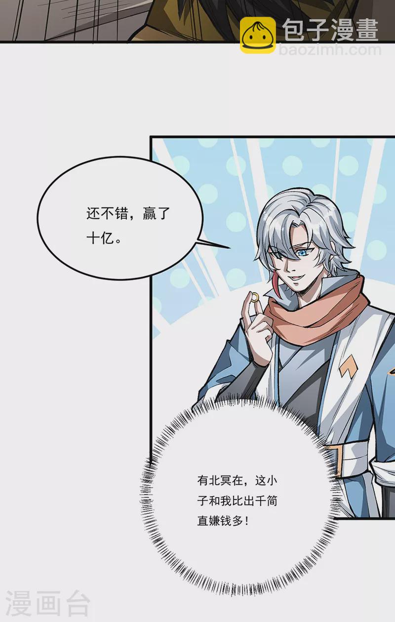 🍘武道独尊 第460话 改良战阵 第8页