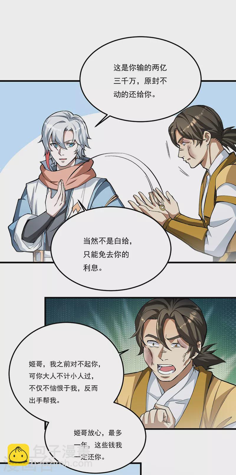 🍘武道独尊 第460话 改良战阵 第9页
