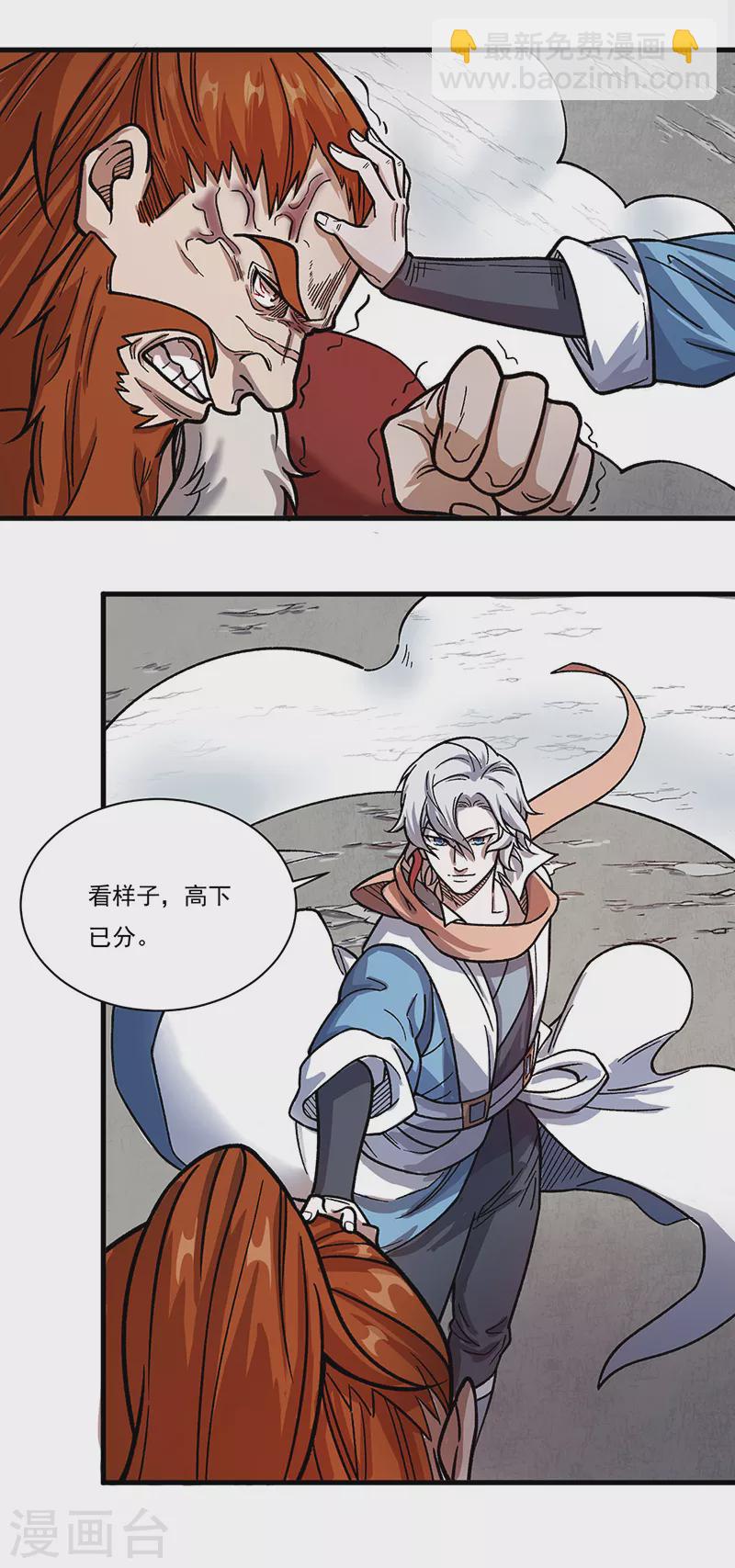 🍘武道独尊 第462话 好吃好喝 第12页