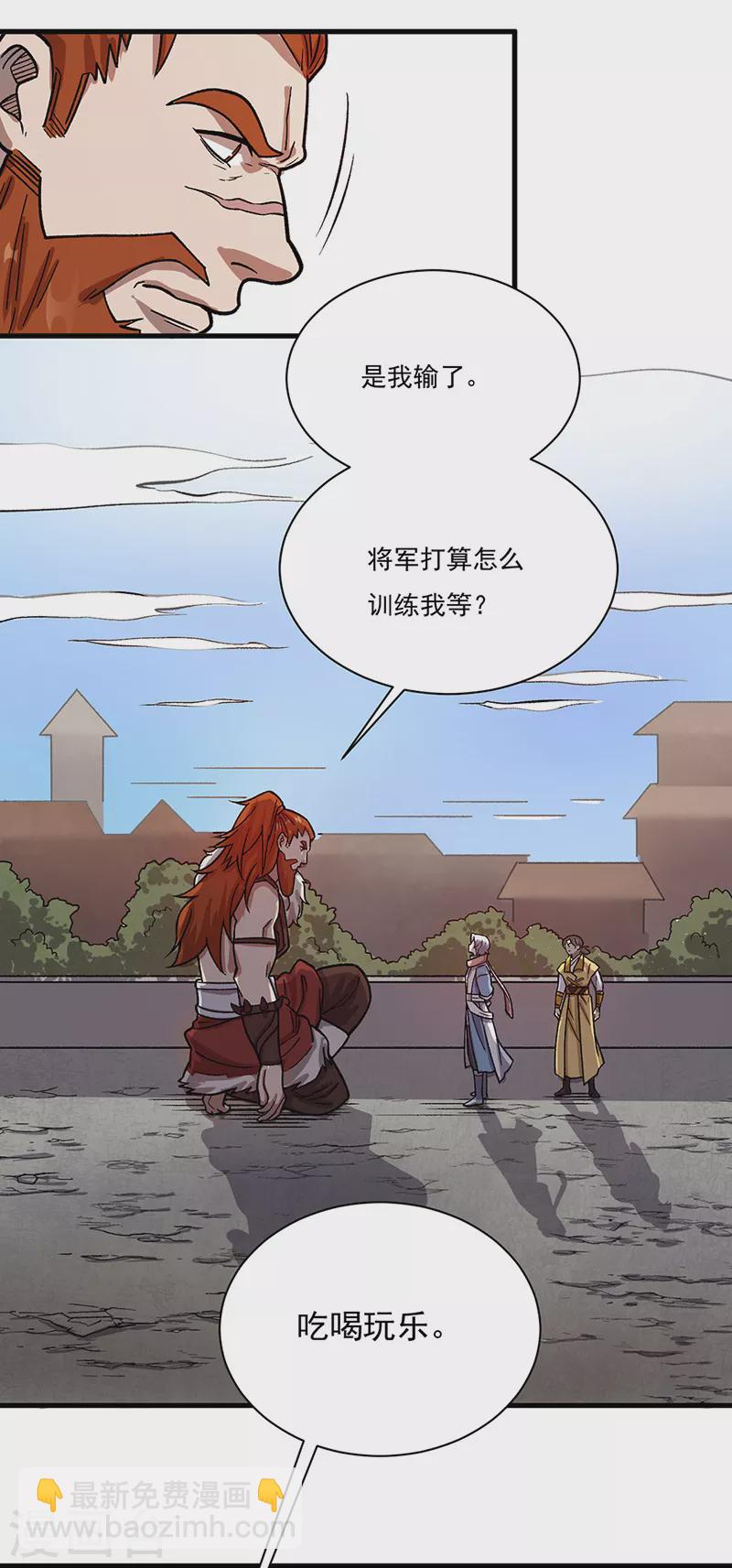 🍘武道独尊 第462话 好吃好喝 第13页