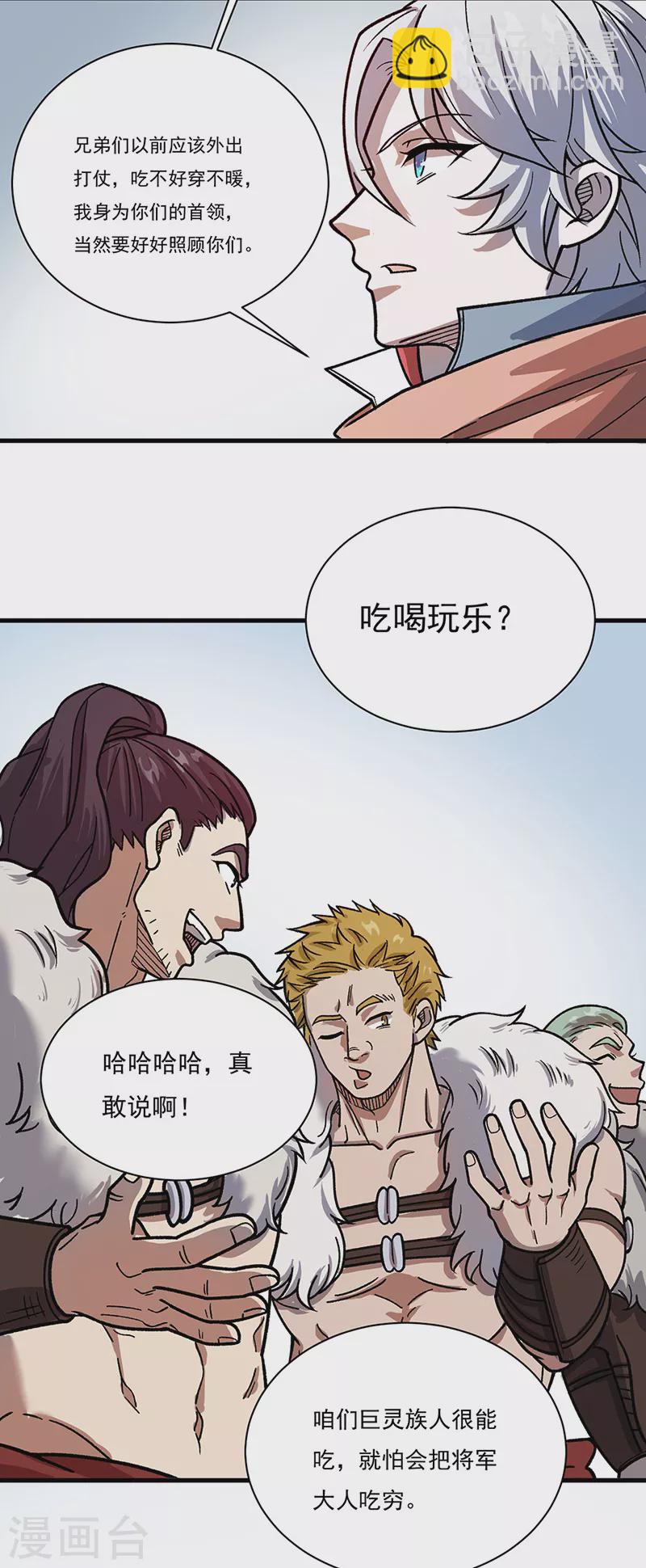 🍘武道独尊 第462话 好吃好喝 第14页