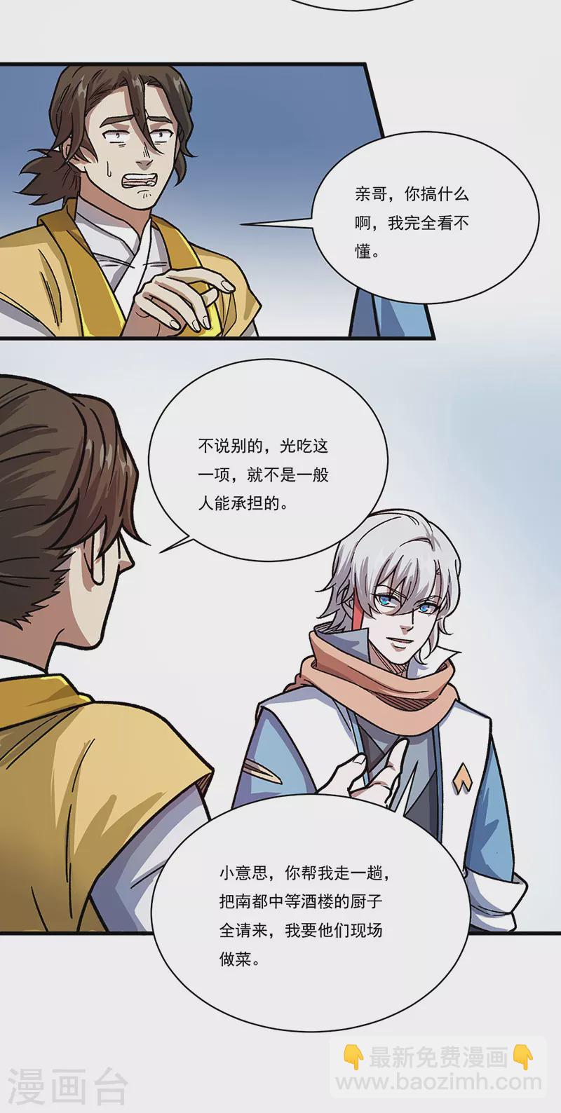 🍘武道独尊 第462话 好吃好喝 第15页