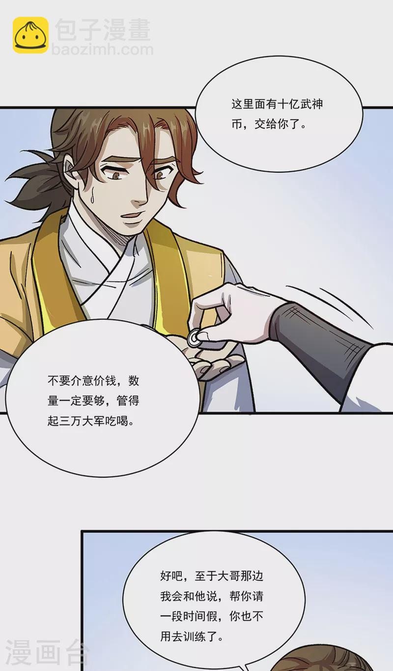 🍘武道独尊 第462话 好吃好喝 第16页