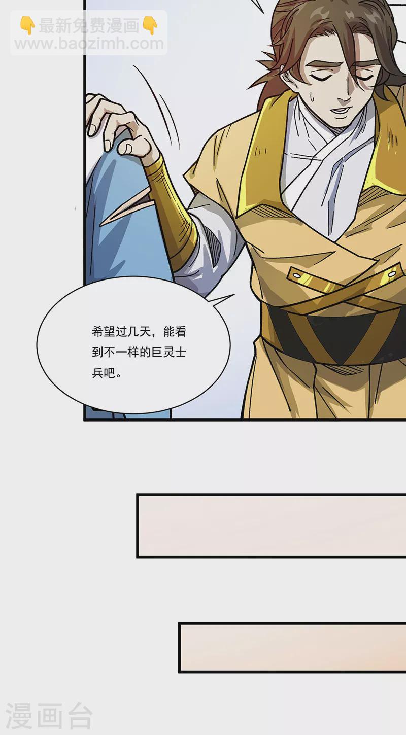 🍘武道独尊 第462话 好吃好喝 第17页
