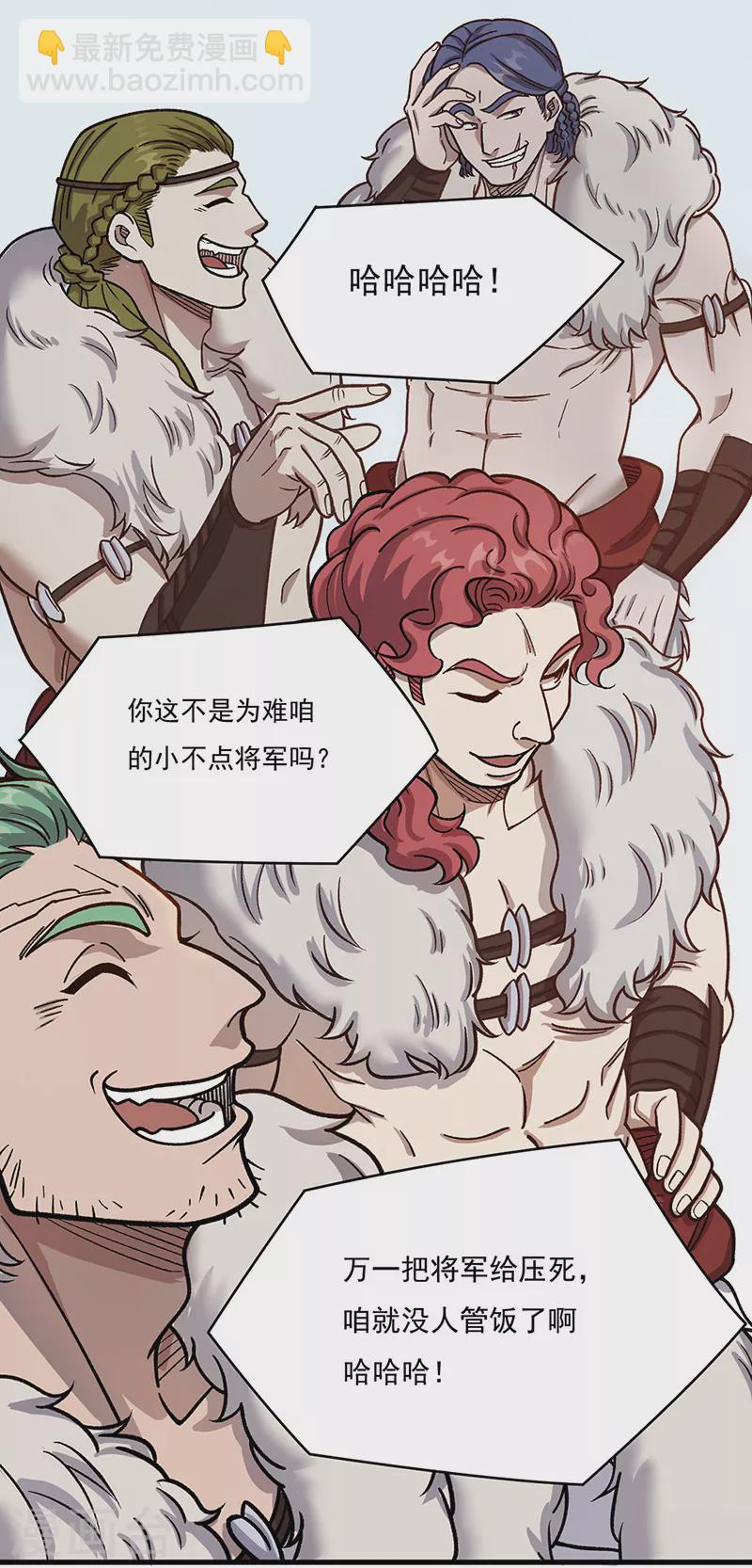 🍘武道独尊 第462话 好吃好喝 第2页