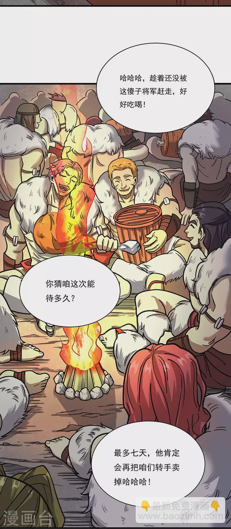 🍘武道独尊 第462话 好吃好喝 第20页