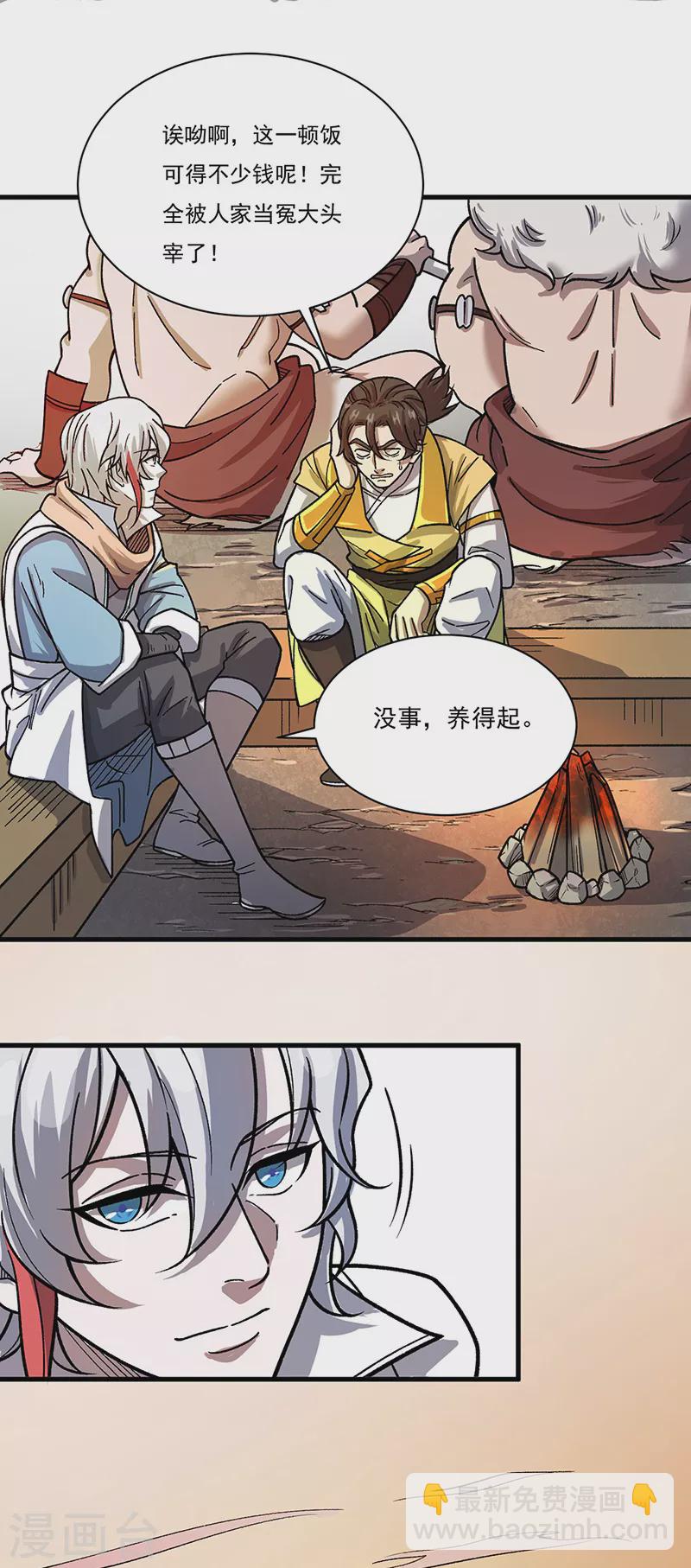 🍘武道独尊 第462话 好吃好喝 第21页