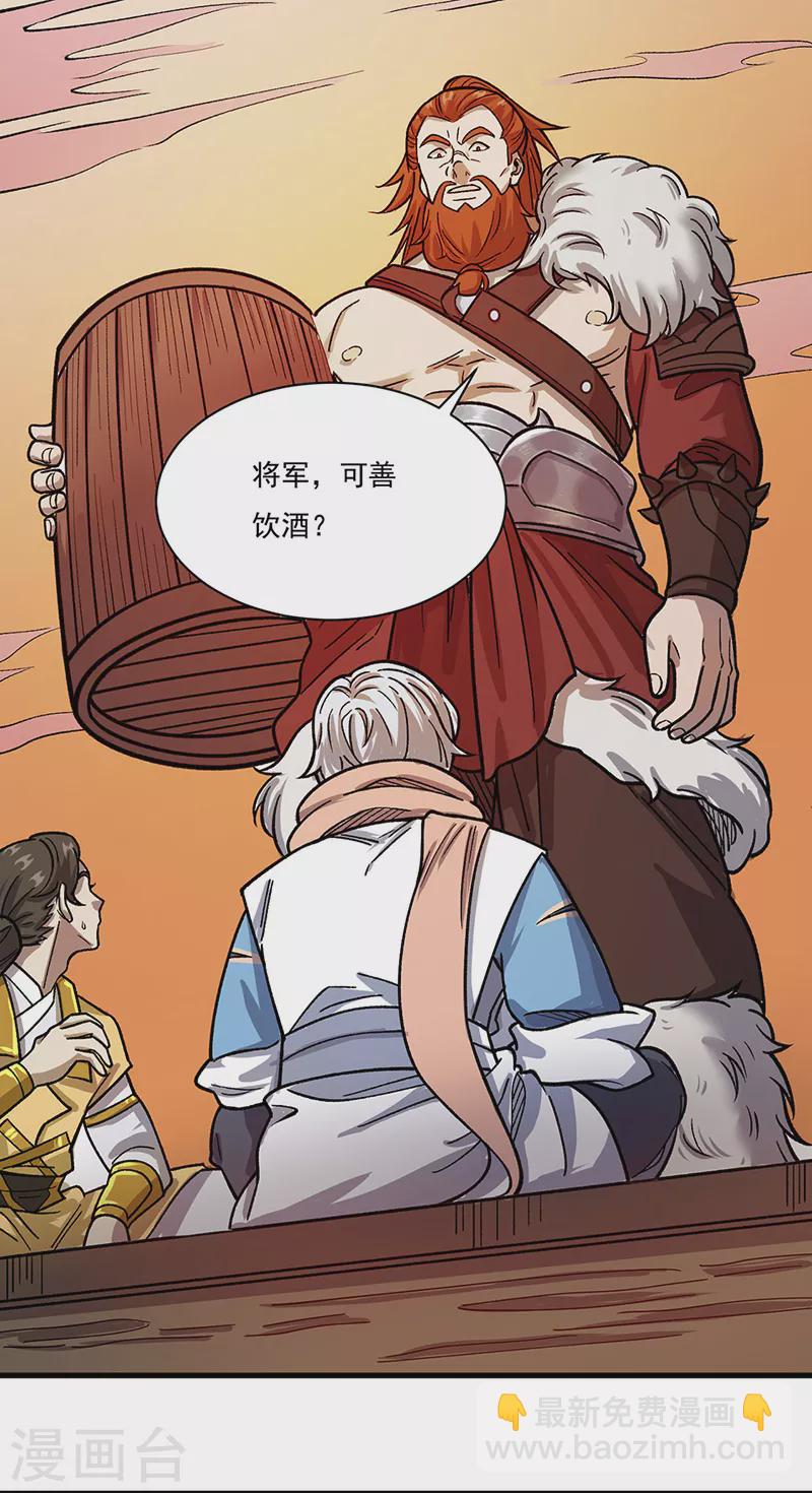 🍘武道独尊 第462话 好吃好喝 第22页