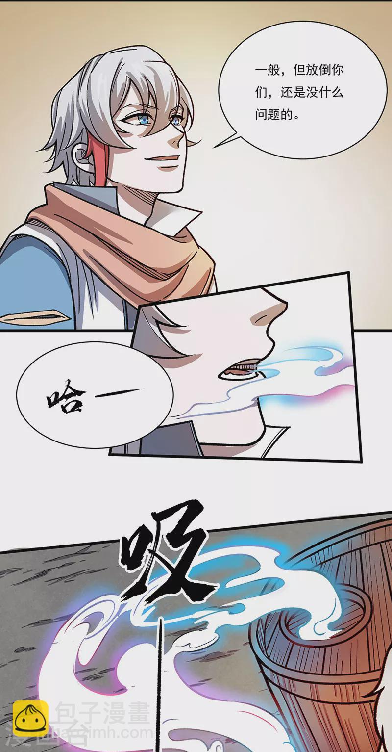 🍘武道独尊 第462话 好吃好喝 第23页