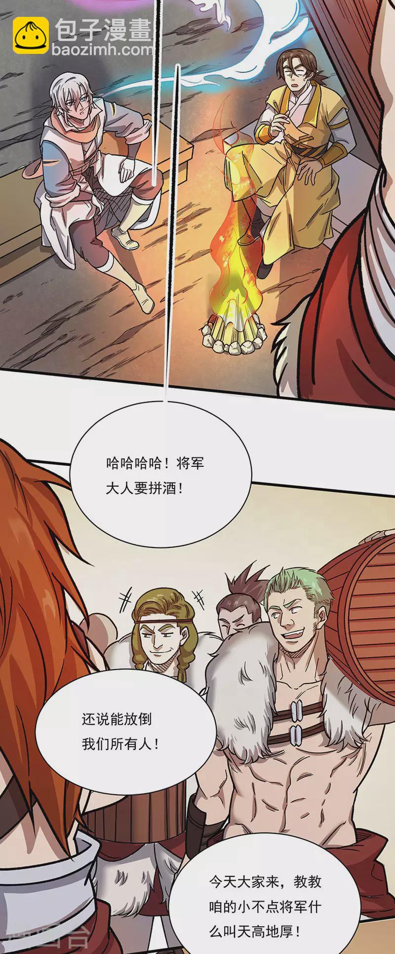 🍘武道独尊 第462话 好吃好喝 第24页