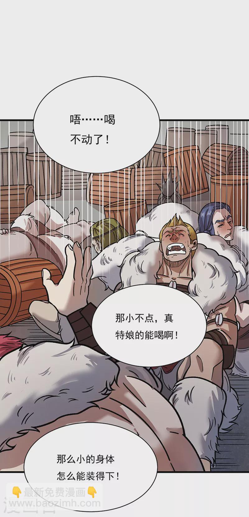 🍘武道独尊 第462话 好吃好喝 第26页