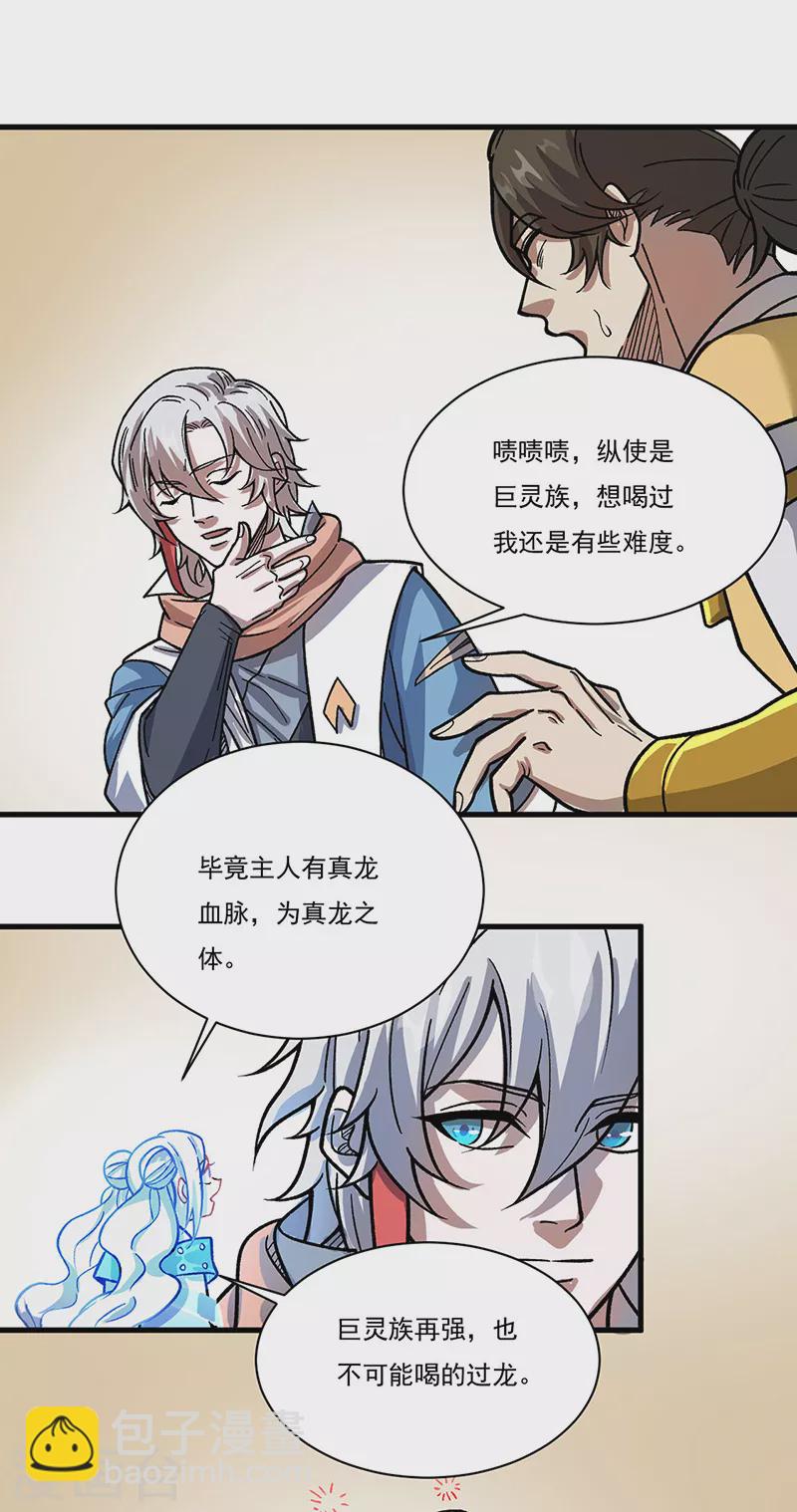 🍘武道独尊 第462话 好吃好喝 第27页