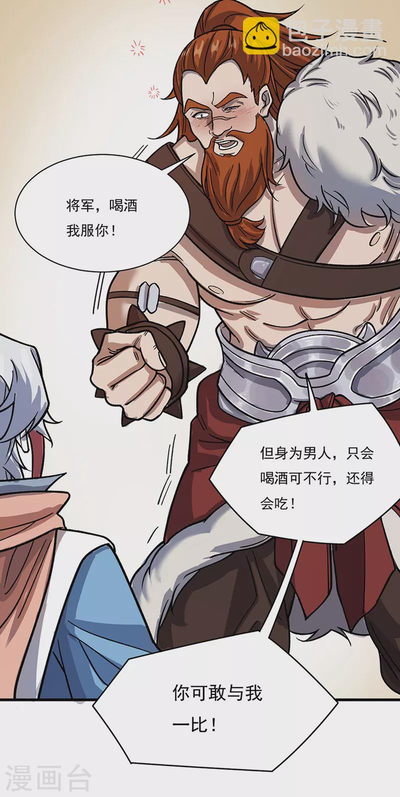 🍘武道独尊 第462话 好吃好喝 第28页