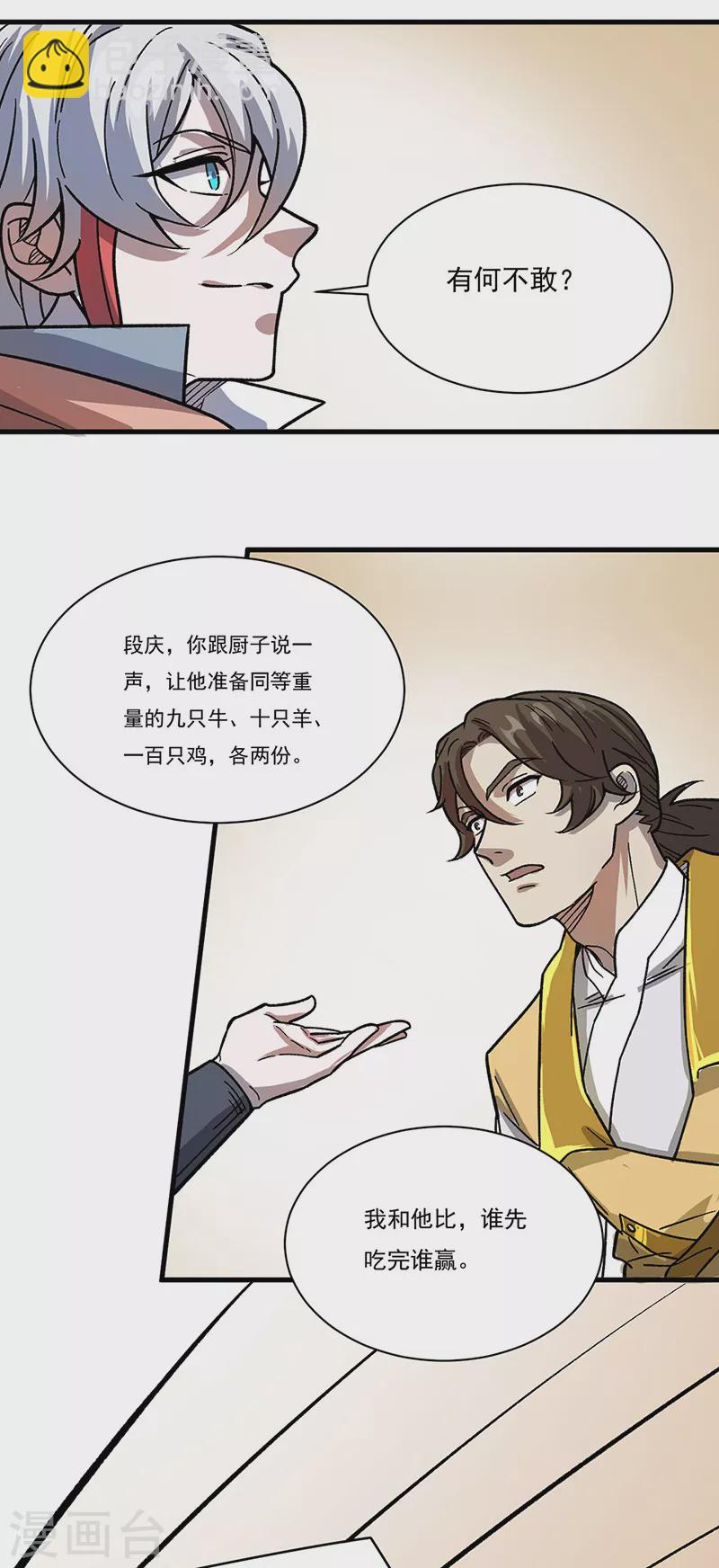 🍘武道独尊 第462话 好吃好喝 第29页