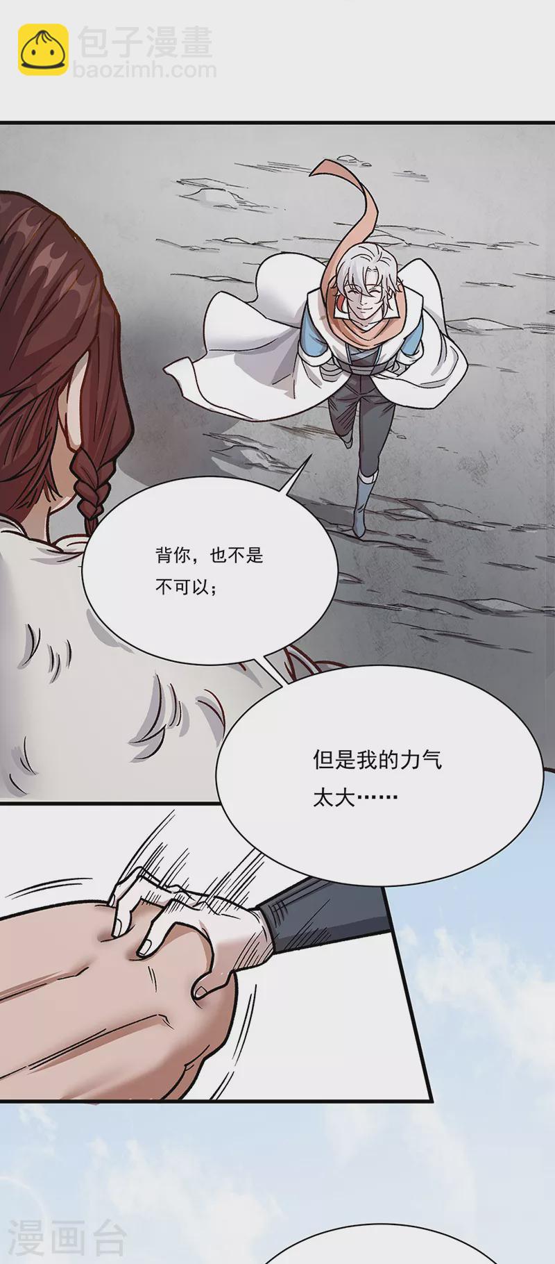 🍘武道独尊 第462话 好吃好喝 第3页