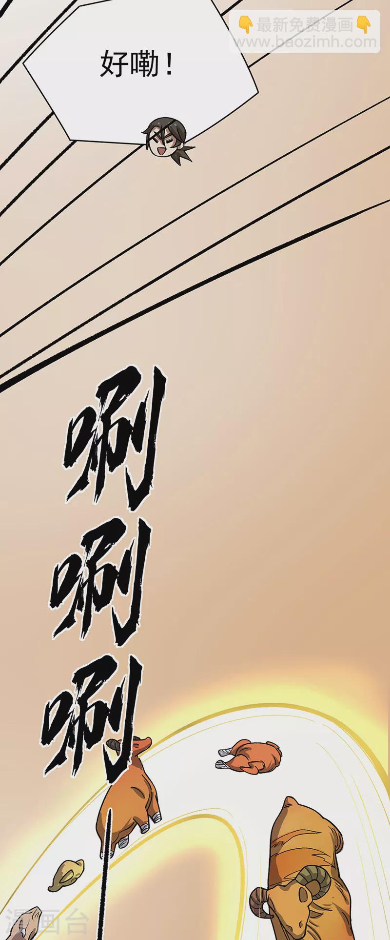 🍘武道独尊 第462话 好吃好喝 第30页