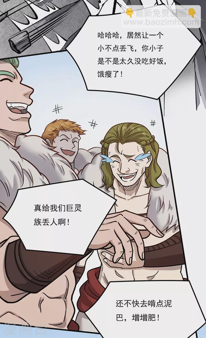🍘武道独尊 第462话 好吃好喝 第6页