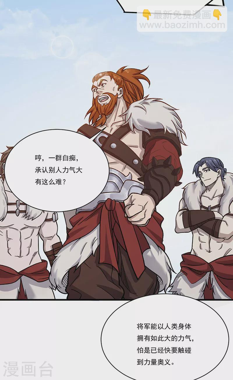 🍘武道独尊 第462话 好吃好喝 第7页