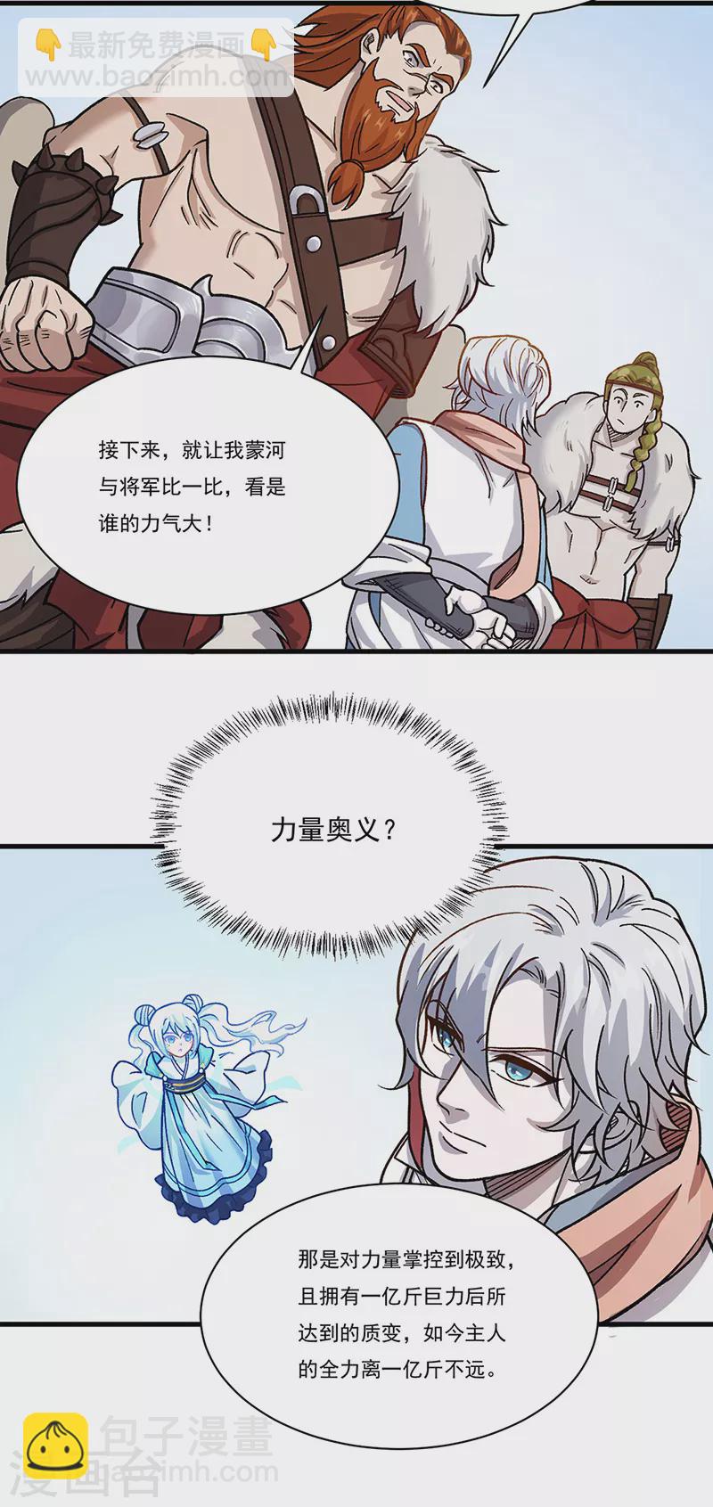 🍘武道独尊 第462话 好吃好喝 第8页