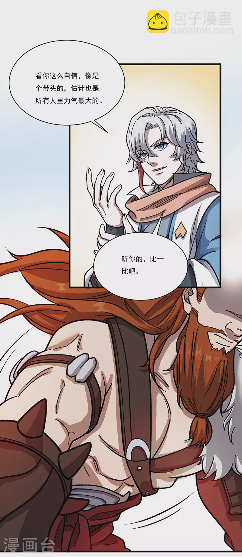 🍘武道独尊 第462话 好吃好喝 第9页