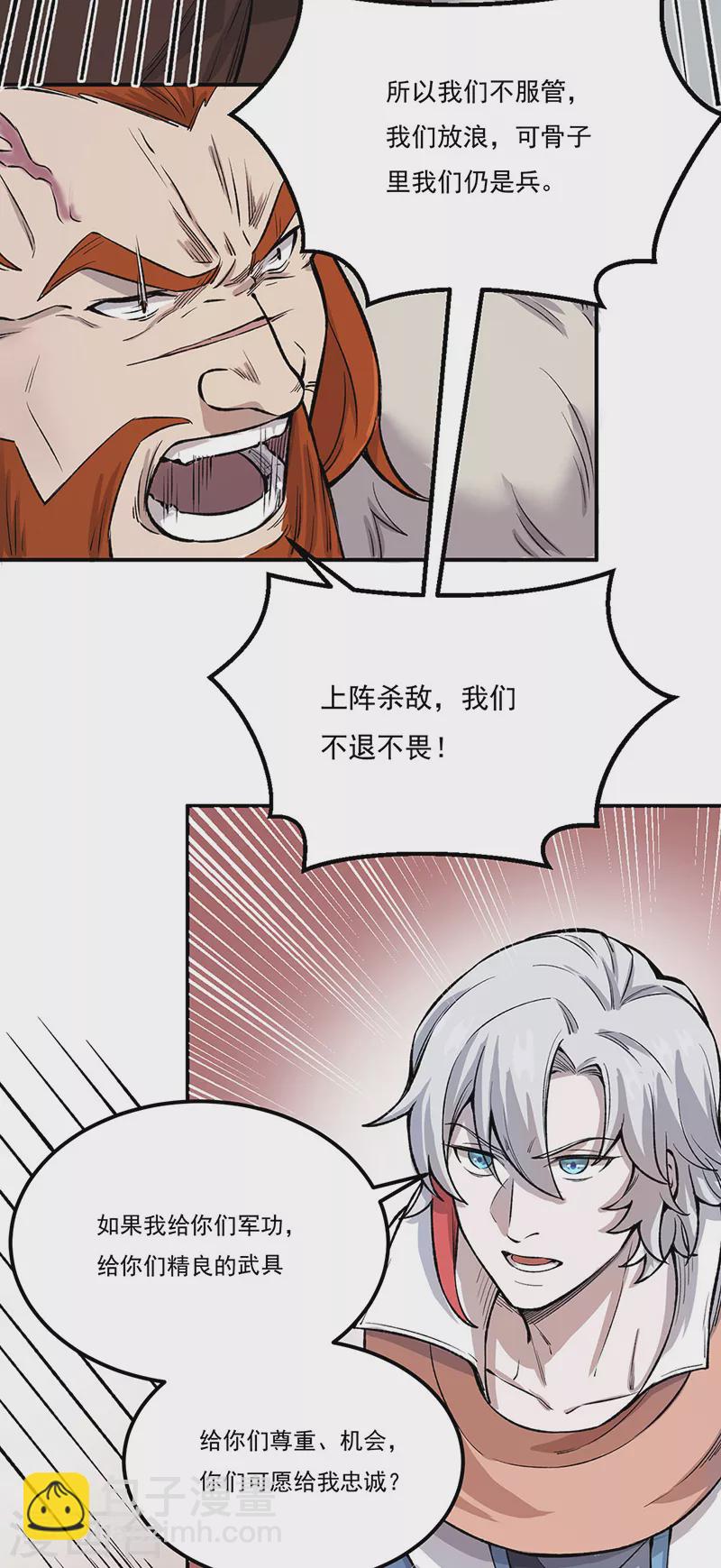🍘武道独尊 第464话 大衍空间 第12页