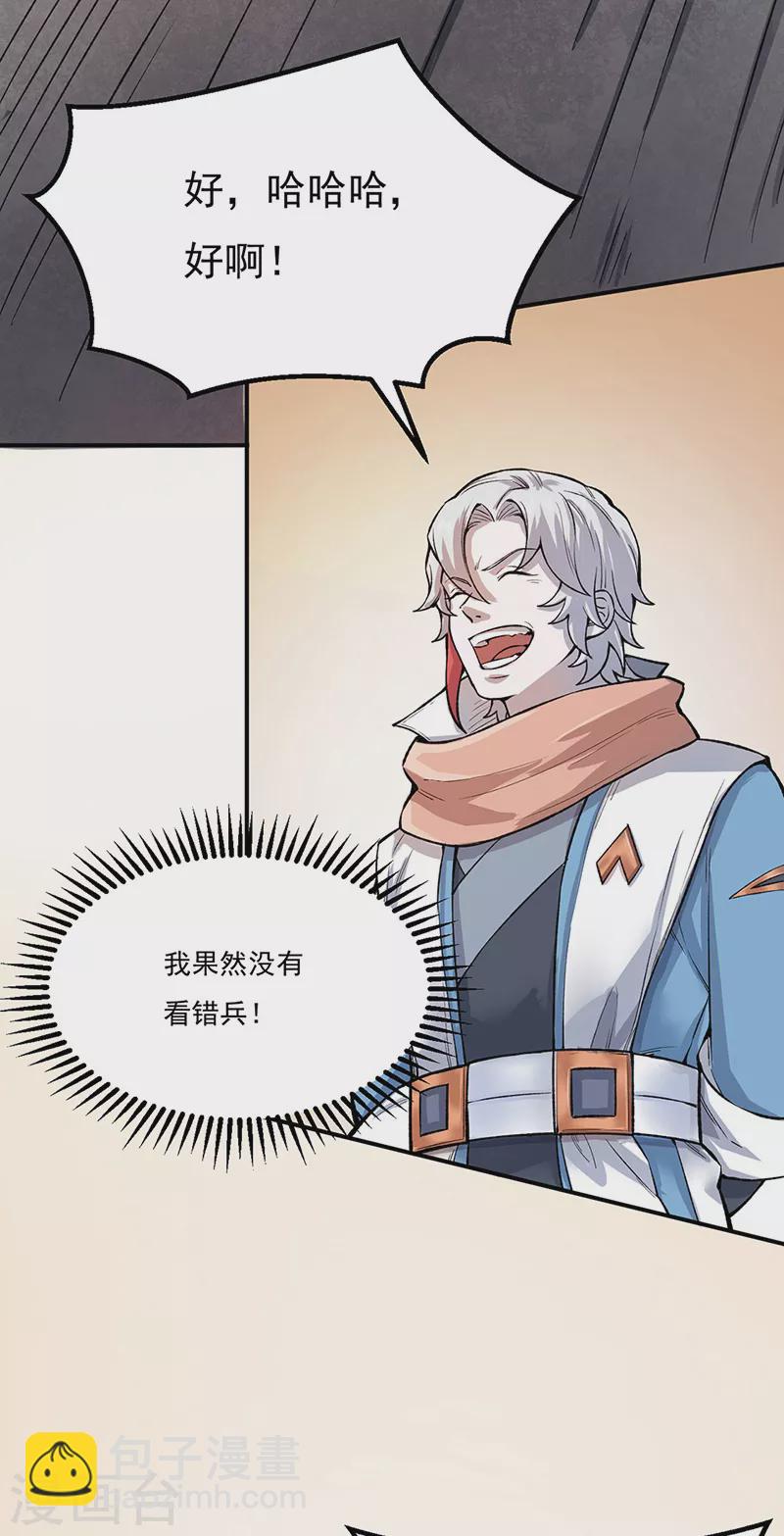 🍘武道独尊 第464话 大衍空间 第15页