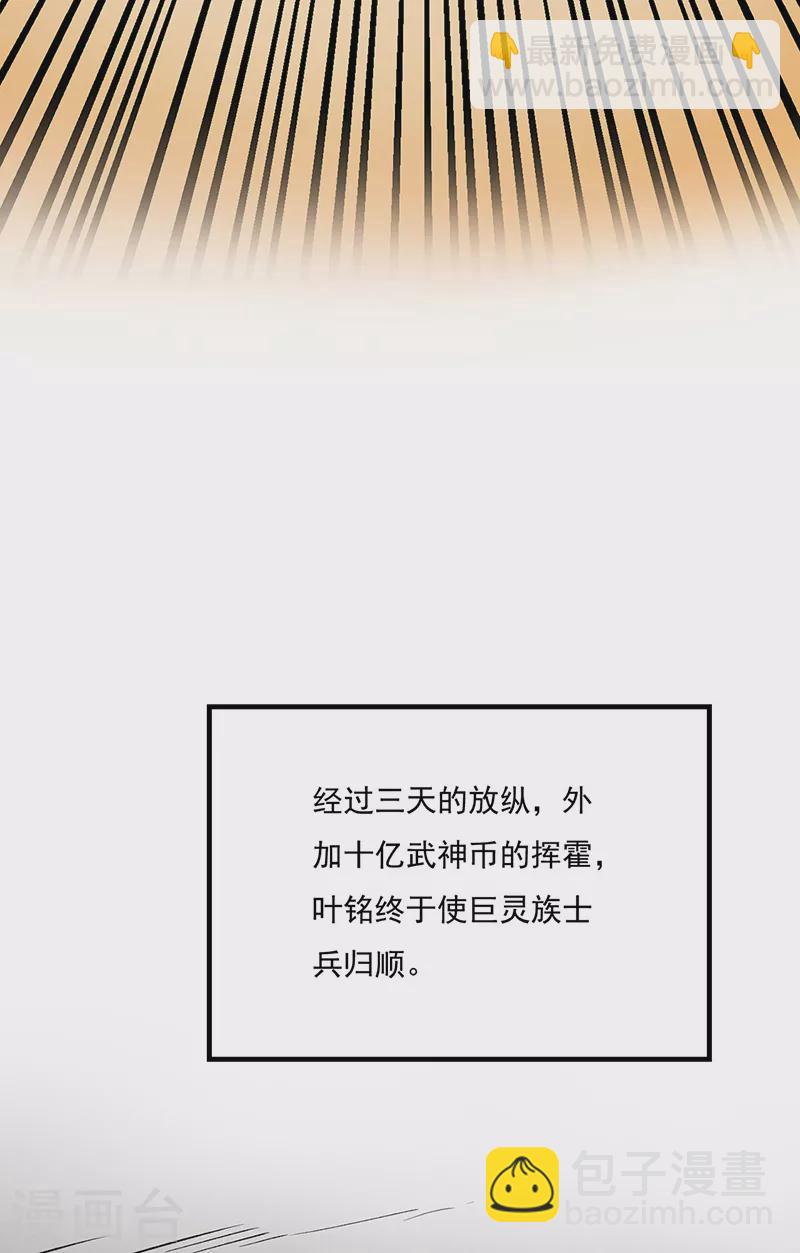 🍘武道独尊 第464话 大衍空间 第18页
