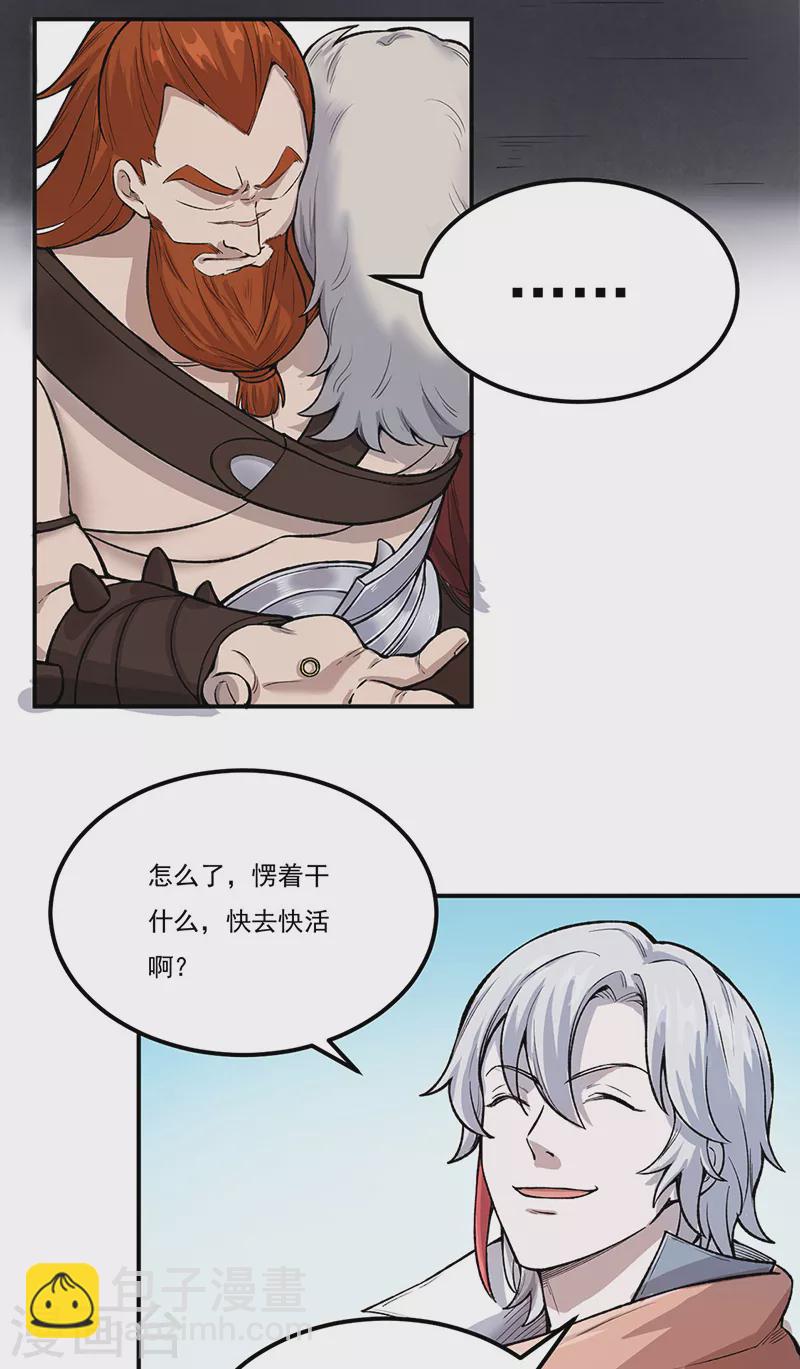 🍘武道独尊 第464话 大衍空间 第2页