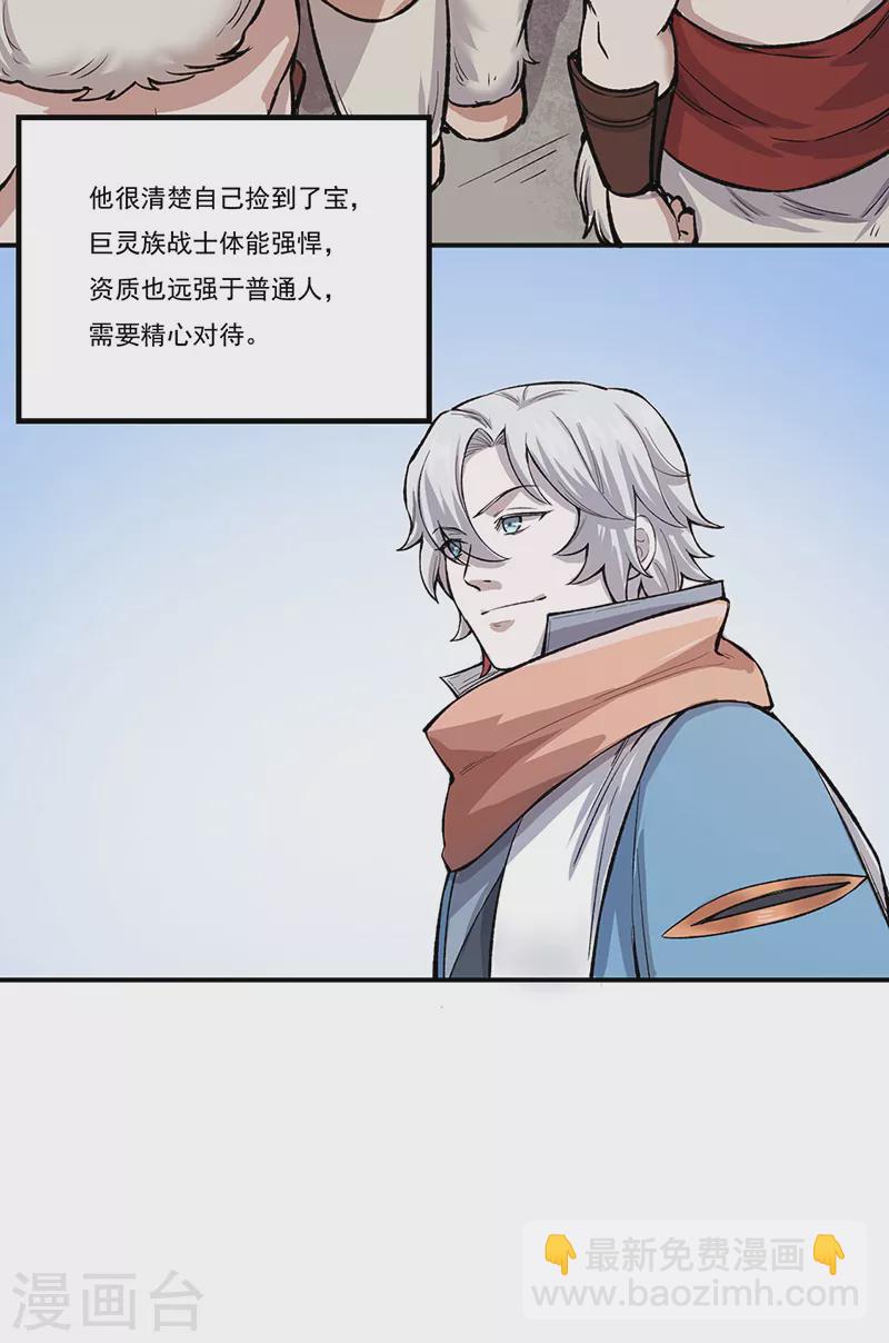 🍘武道独尊 第464话 大衍空间 第20页